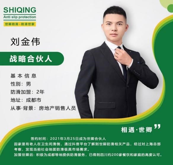 世卿防滑劑成都代理商——?jiǎng)⒔饌? alt=
