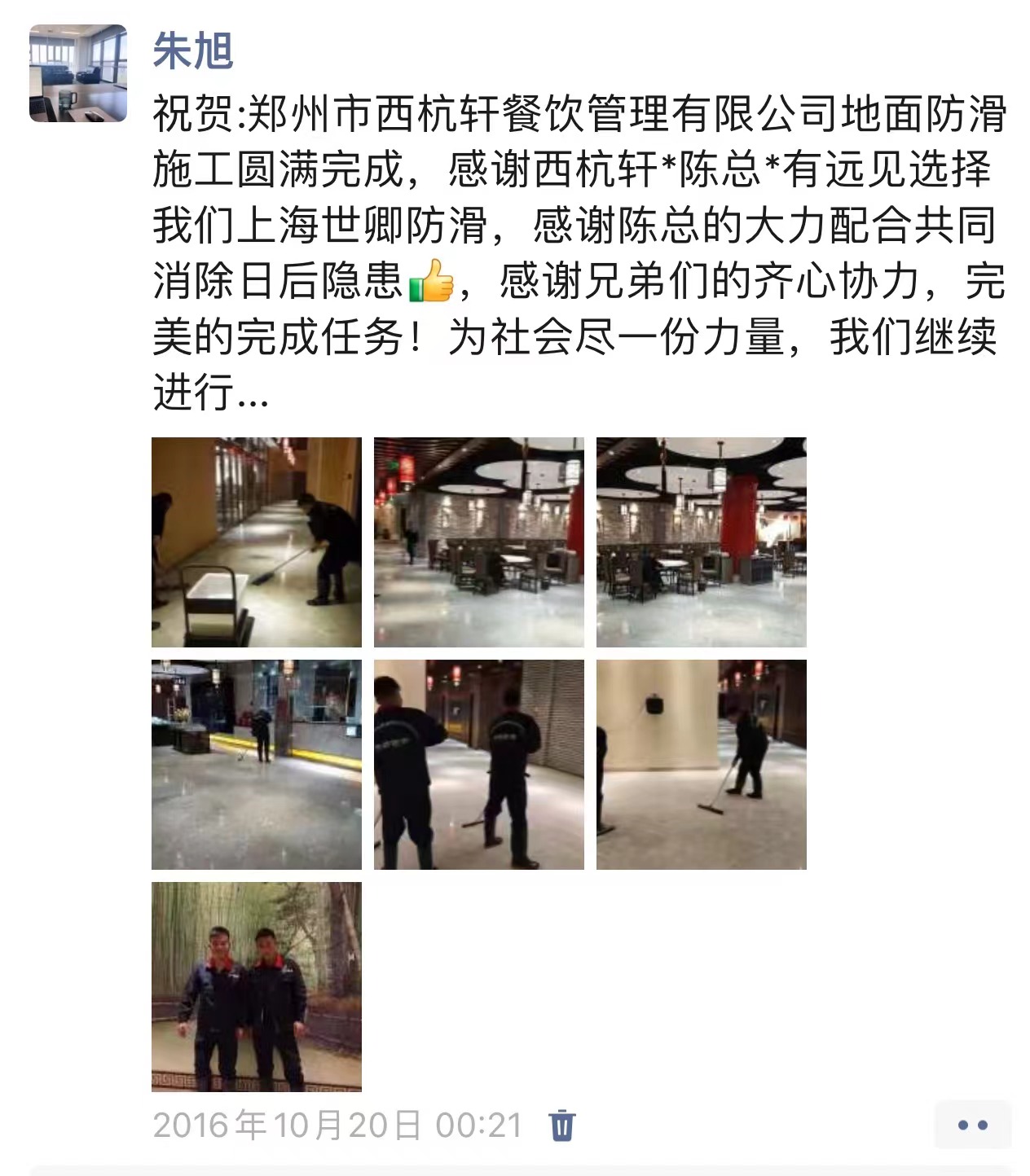 世卿防滑劑鄭州合伙人——朱旭
