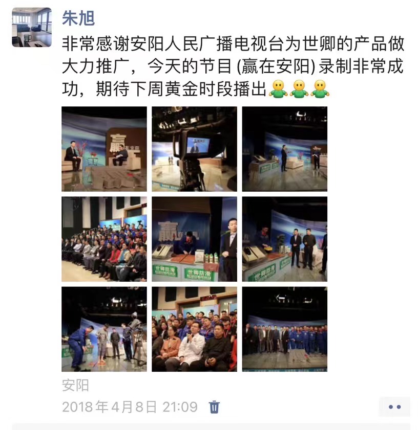 世卿防滑劑鄭州合伙人——朱旭