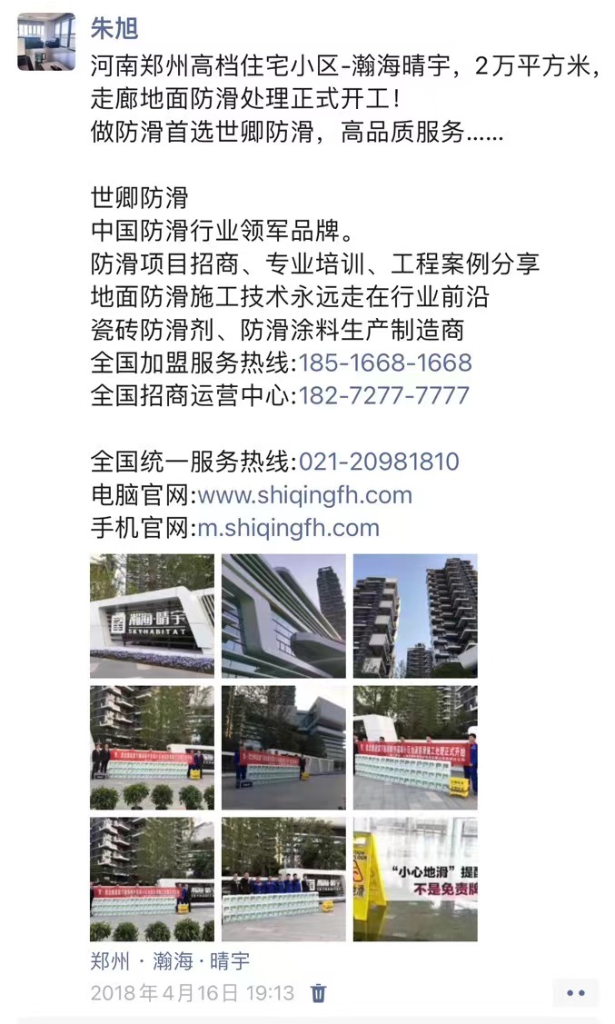世卿防滑劑鄭州合伙人——朱旭