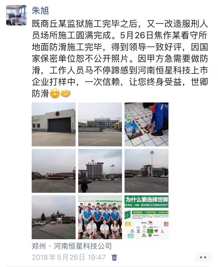 世卿防滑劑鄭州合伙人——朱旭