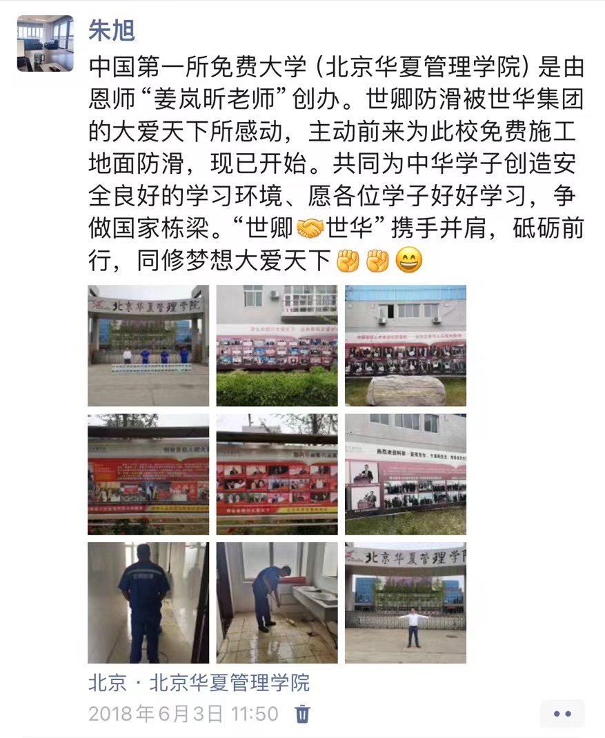 世卿防滑劑鄭州合伙人——朱旭