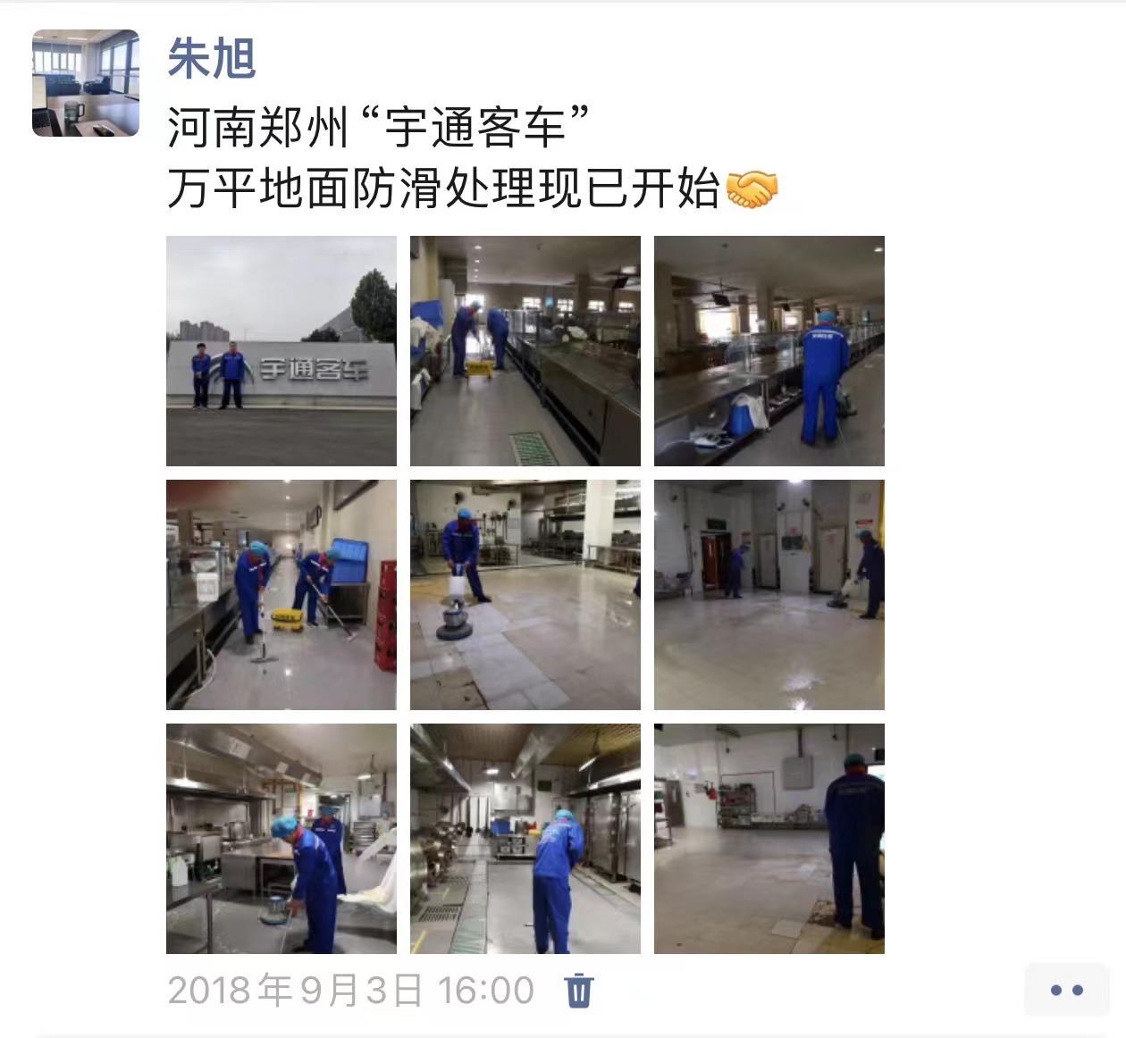 世卿防滑劑鄭州合伙人——朱旭