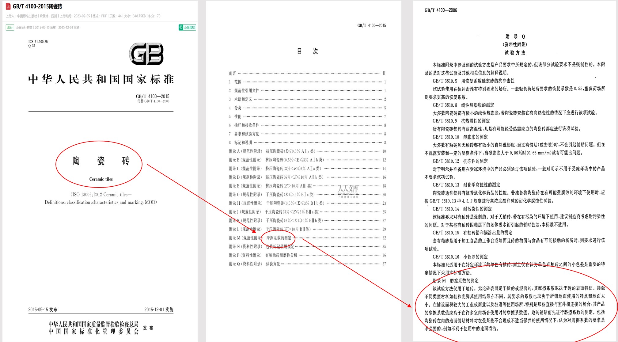《陶瓷磚》防滑新視角：從標準要求到防滑劑的關鍵作用