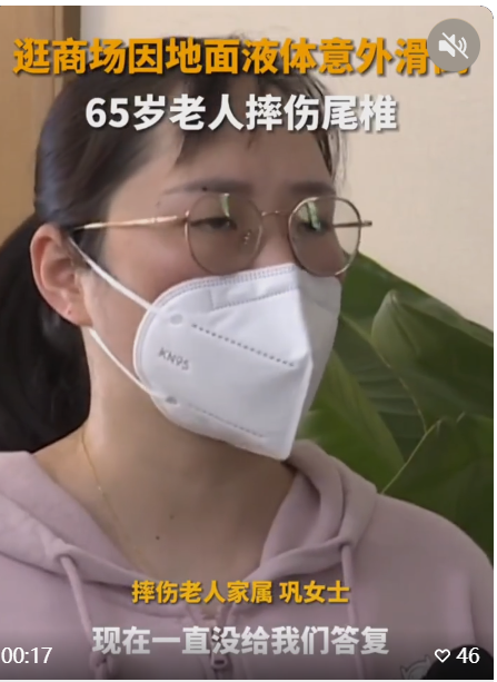 2023年5月21日 山東青島65歲老人逛商場因地面液體滑倒摔傷尾椎