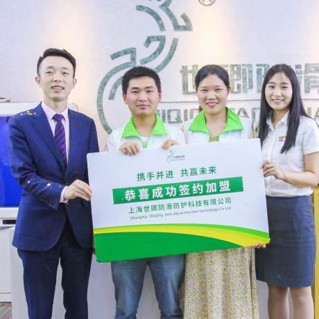 世卿防滑上饒代理商——邵平華 世卿防滑上饒代理商——邵平華