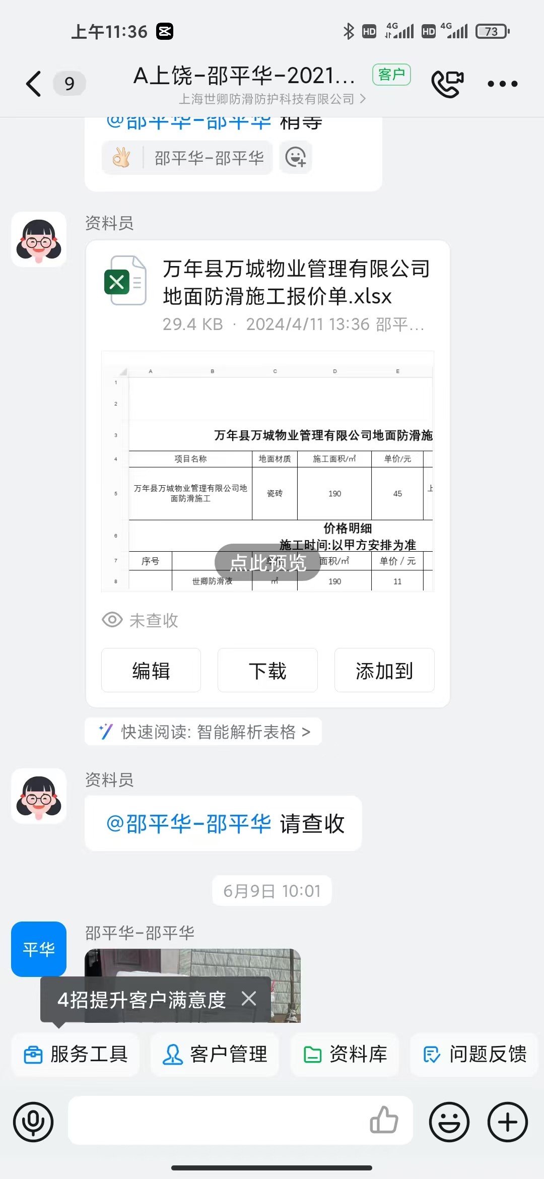 世卿防滑上饒代理商——邵平華