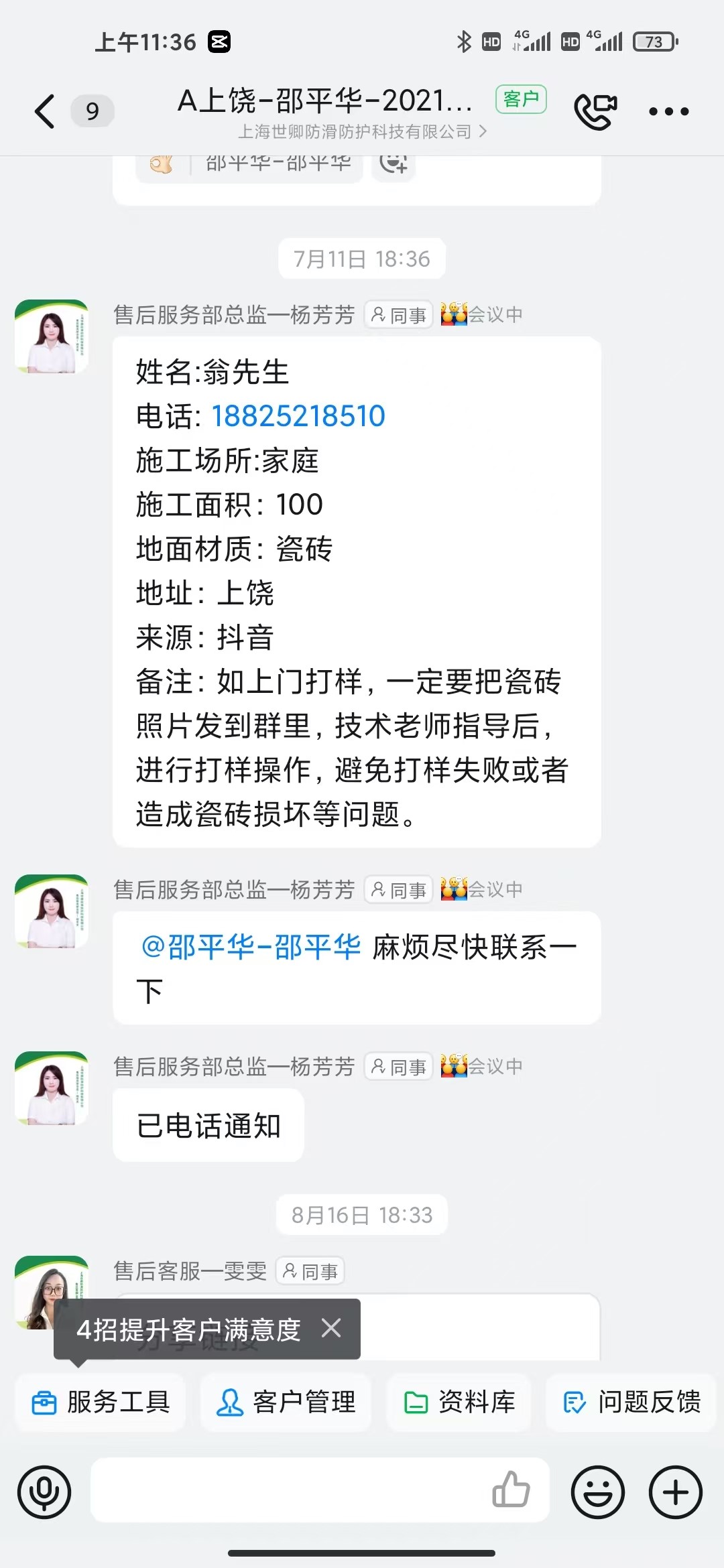 世卿防滑上饒代理商——邵平華