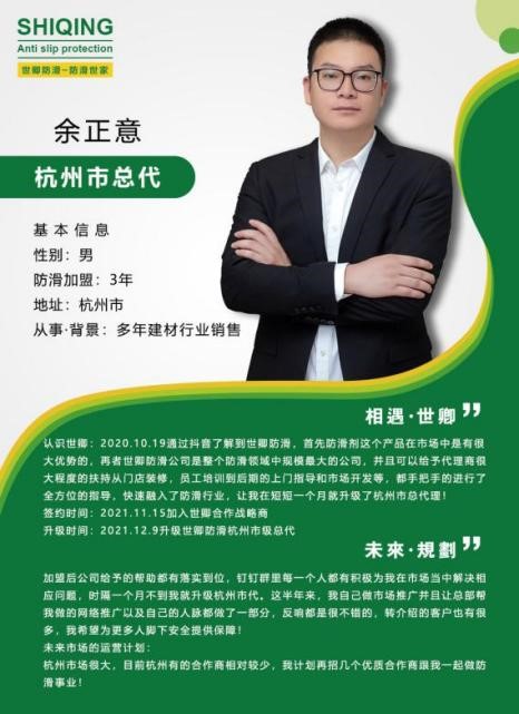 世卿防滑杭州總代理——余正意 世卿防滑杭州總代理——余正意