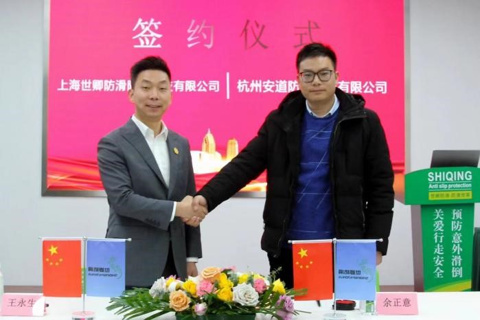 世卿防滑杭州總代理——余正意 世卿防滑杭州總代理——余正意