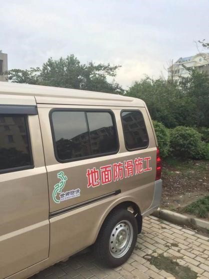 011 防滑施工途中慘遭車(chē)禍,陪伴我六年的施工車(chē)徹底報(bào)廢