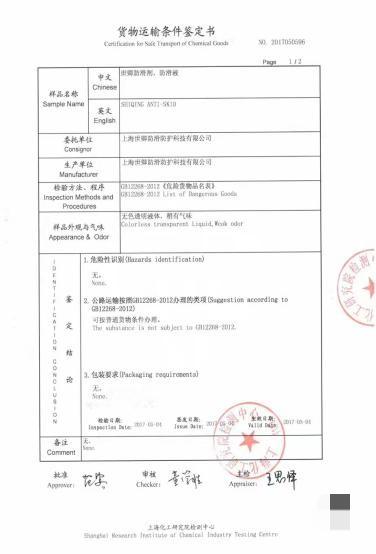 貨物運(yùn)輸檢測(cè)報(bào)告1